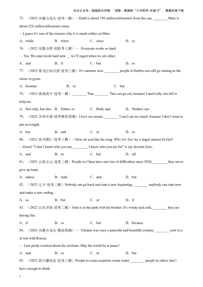 专题13连词100题_02中考总复习（2026版更新中）_03-英语-中考总复习_2024年中考复习资料_专项复习资料_备战2024年中考英语单项选择百题分类训练（中考真题+名地最新模拟题）_250