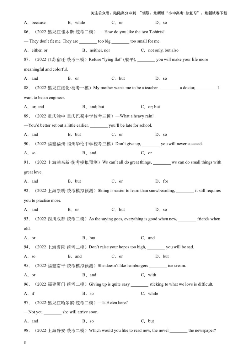 专题13连词100题_02中考总复习（2026版更新中）_03-英语-中考总复习_2024年中考复习资料_专项复习资料_备战2024年中考英语单项选择百题分类训练（中考真题+名地最新模拟题）_250