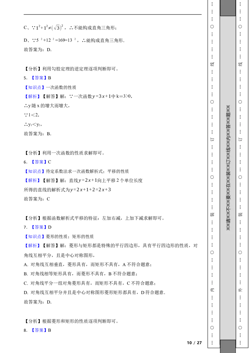 北京市东城区2020-2021学年八年级下学期期末数学试题解析版(1)_北京初中期末题_C605-京七八九_B京市数学七八九_北京数学八下_2023前