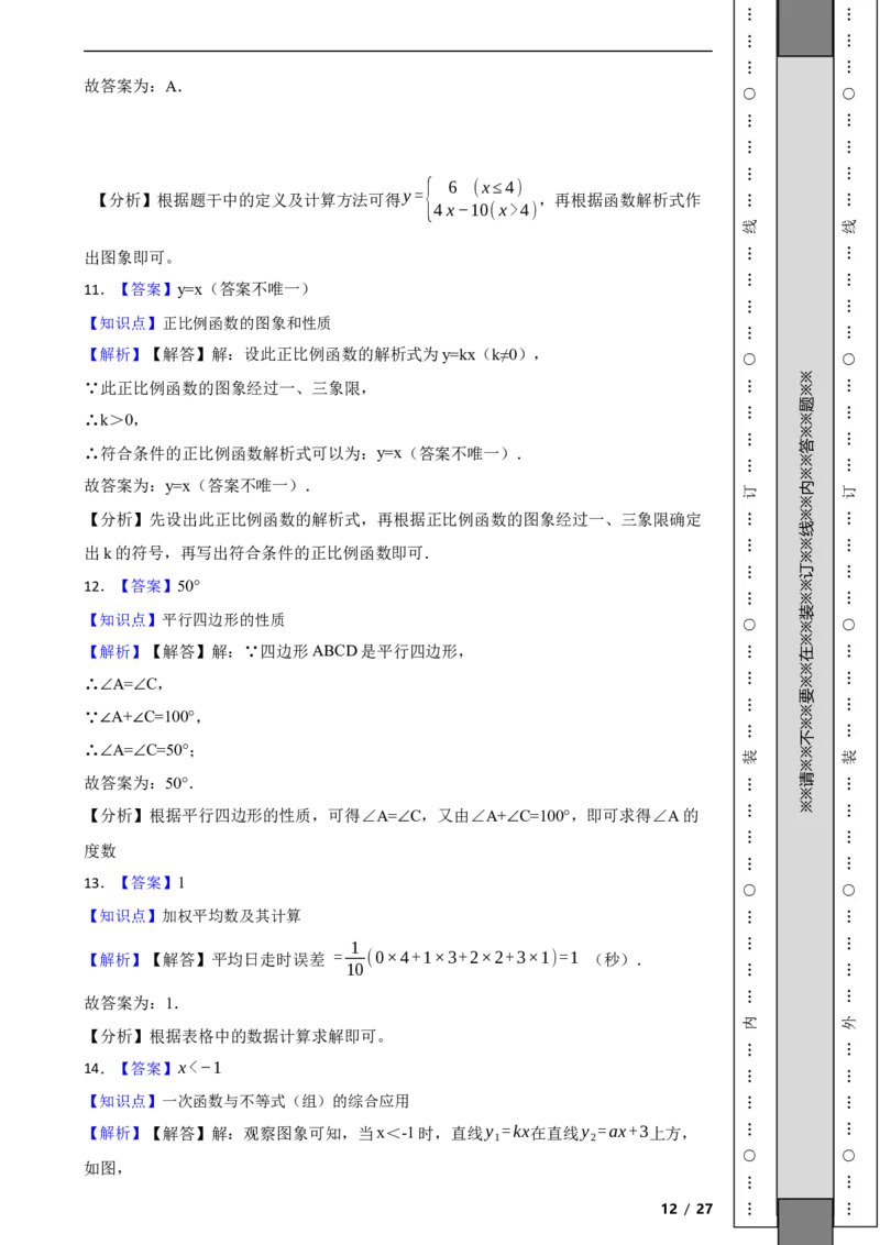 北京市东城区2020-2021学年八年级下学期期末数学试题解析版(1)_北京初中期末题_C605-京七八九_B京市数学七八九_北京数学八下_2023前