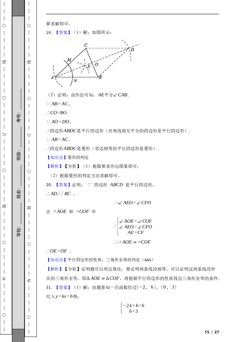 北京市东城区2020-2021学年八年级下学期期末数学试题解析版(1)_北京初中期末题_C605-京七八九_B京市数学七八九_北京数学八下_2023前