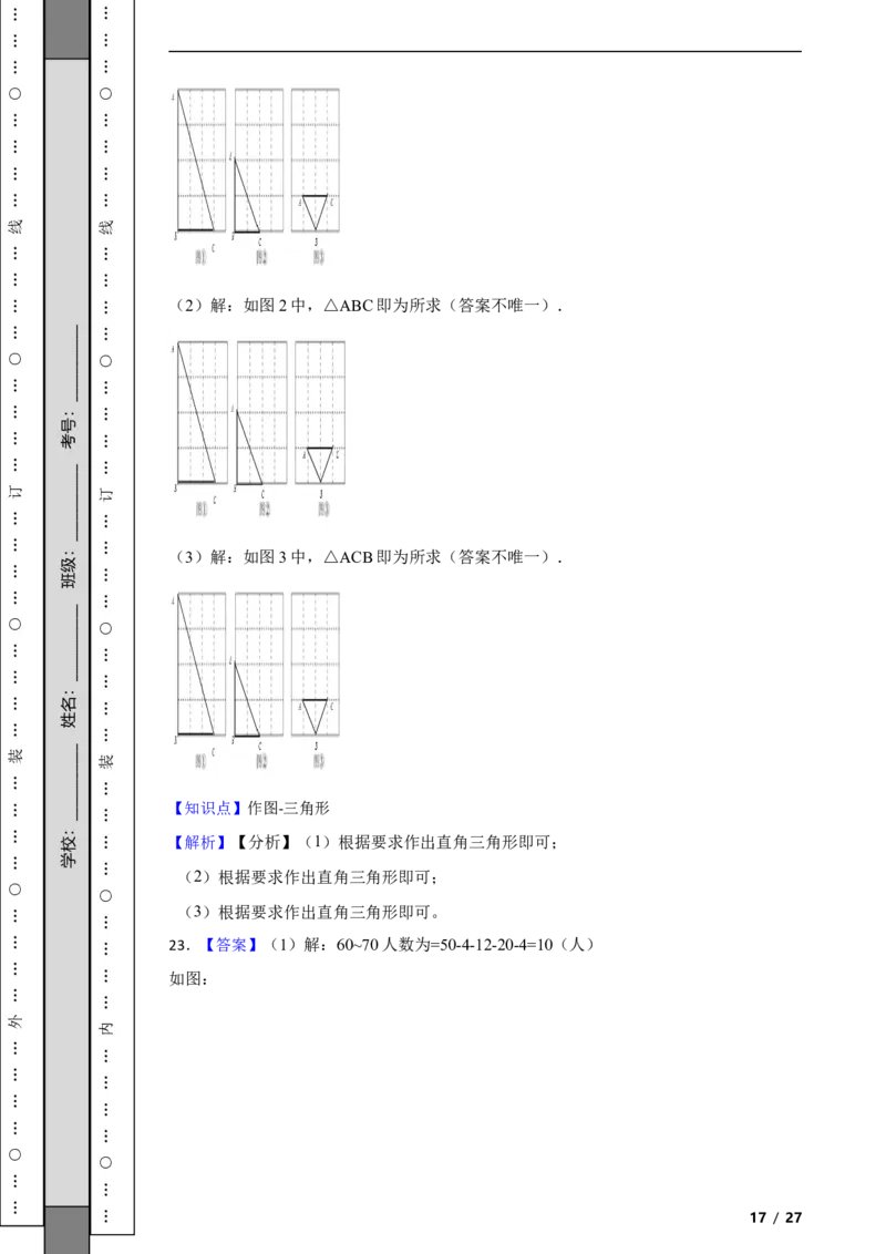 北京市东城区2020-2021学年八年级下学期期末数学试题解析版(1)_北京初中期末题_C605-京七八九_B京市数学七八九_北京数学八下_2023前