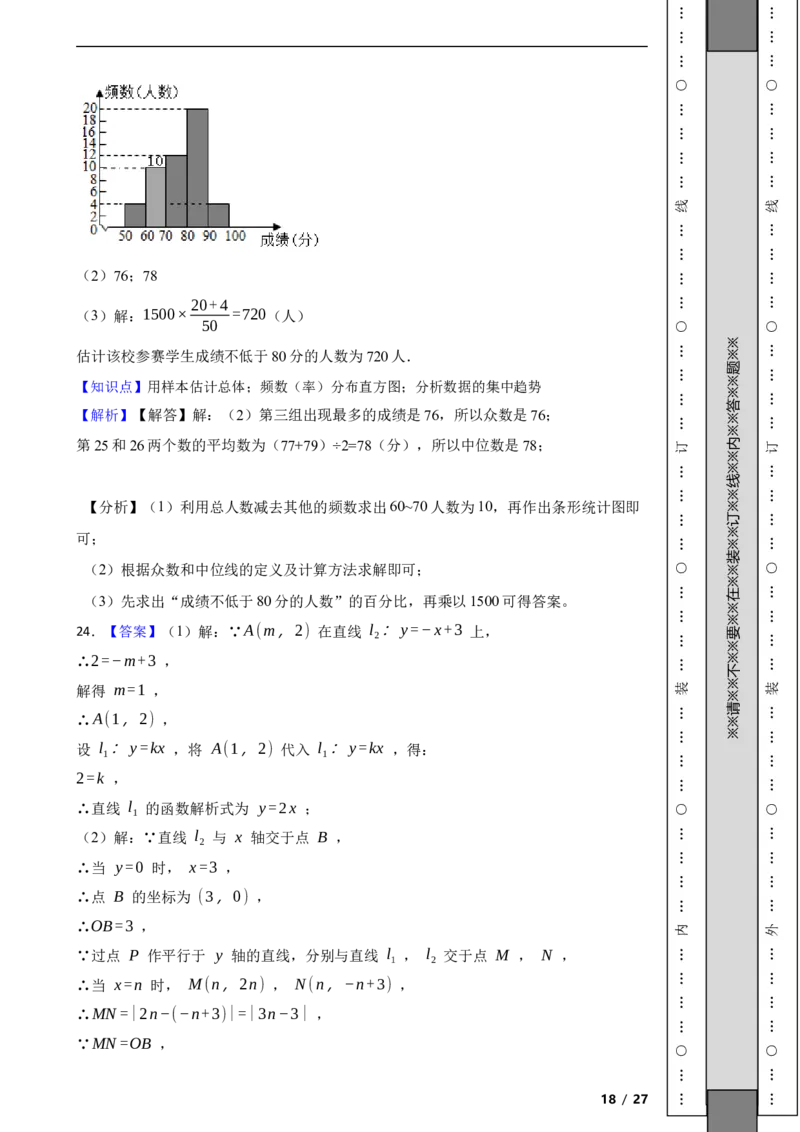 北京市东城区2020-2021学年八年级下学期期末数学试题解析版(1)_北京初中期末题_C605-京七八九_B京市数学七八九_北京数学八下_2023前