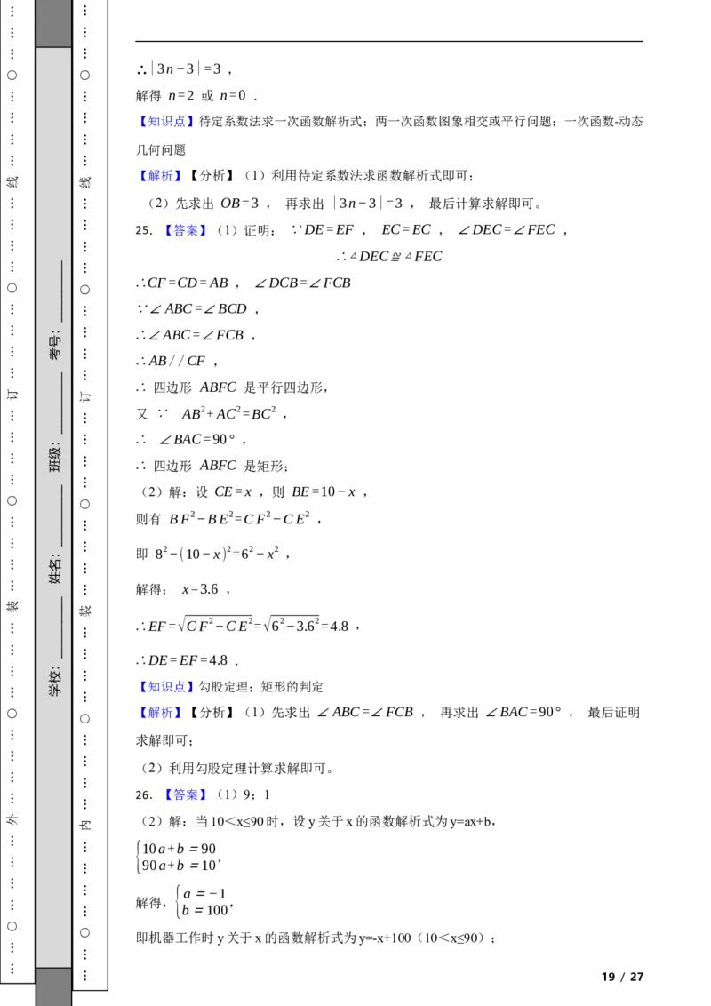 北京市东城区2020-2021学年八年级下学期期末数学试题解析版(1)_北京初中期末题_C605-京七八九_B京市数学七八九_北京数学八下_2023前