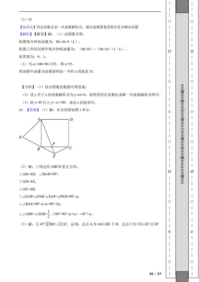 北京市东城区2020-2021学年八年级下学期期末数学试题解析版(1)_北京初中期末题_C605-京七八九_B京市数学七八九_北京数学八下_2023前