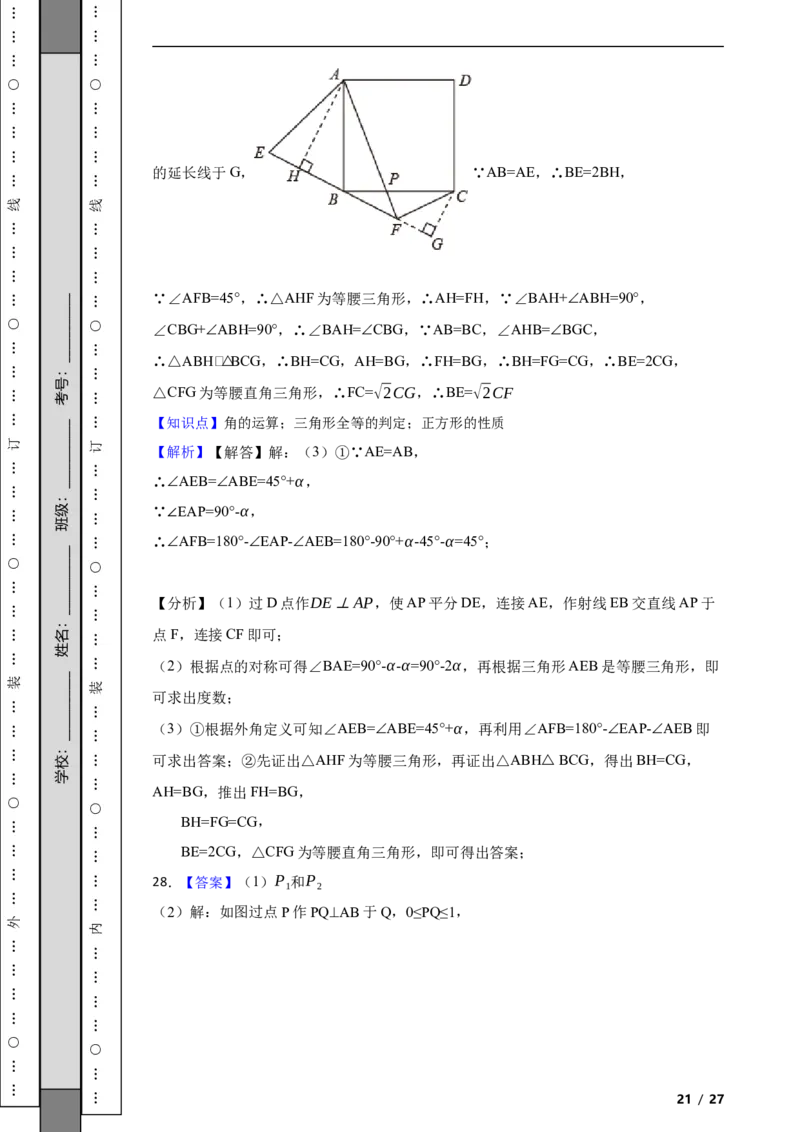 北京市东城区2020-2021学年八年级下学期期末数学试题解析版(1)_北京初中期末题_C605-京七八九_B京市数学七八九_北京数学八下_2023前