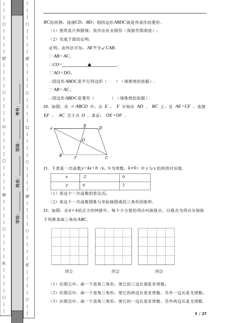 北京市东城区2020-2021学年八年级下学期期末数学试题解析版(1)_北京初中期末题_C605-京七八九_B京市数学七八九_北京数学八下_2023前
