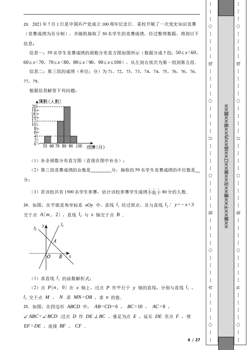 北京市东城区2020-2021学年八年级下学期期末数学试题解析版(1)_北京初中期末题_C605-京七八九_B京市数学七八九_北京数学八下_2023前