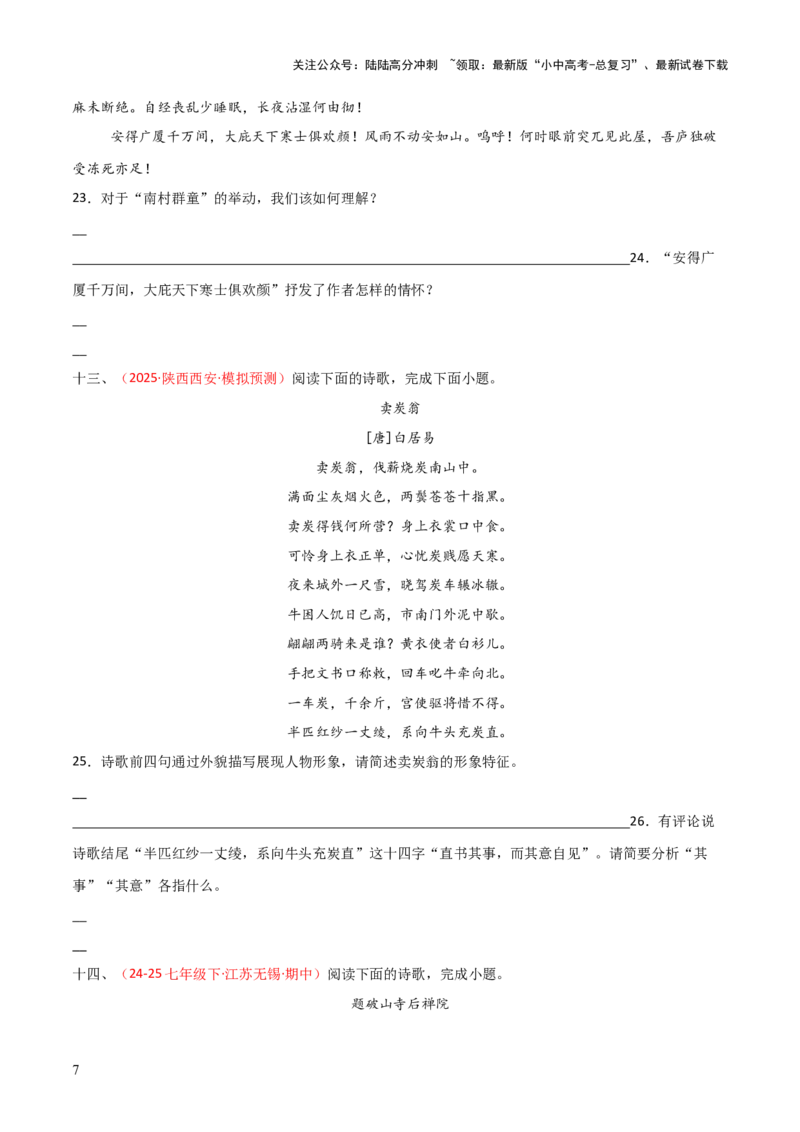 专题13：八下课内古诗词阅读精练（原卷版）_02中考总复习（2026版更新中）_01-语文-中考总复习_2026年中考复习（更新中）_上好课备战2026年中考语文一轮复习之古诗文专题（全国通用）