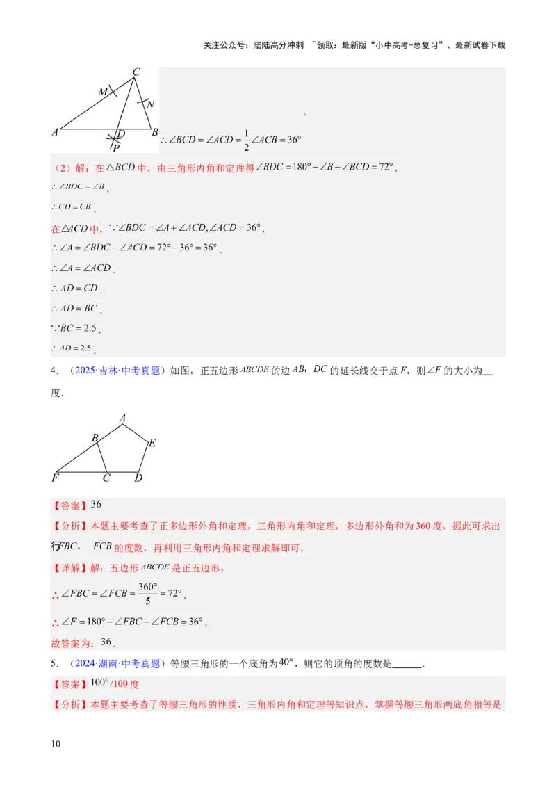 专题14三角形（全国通用）（解析版）_02中考总复习（2026版更新中）_02-数学-中考总复习_2026年中考复习（更新中）_好题汇编三年（2023-2025）中考数学真题分类汇编（全国通用）