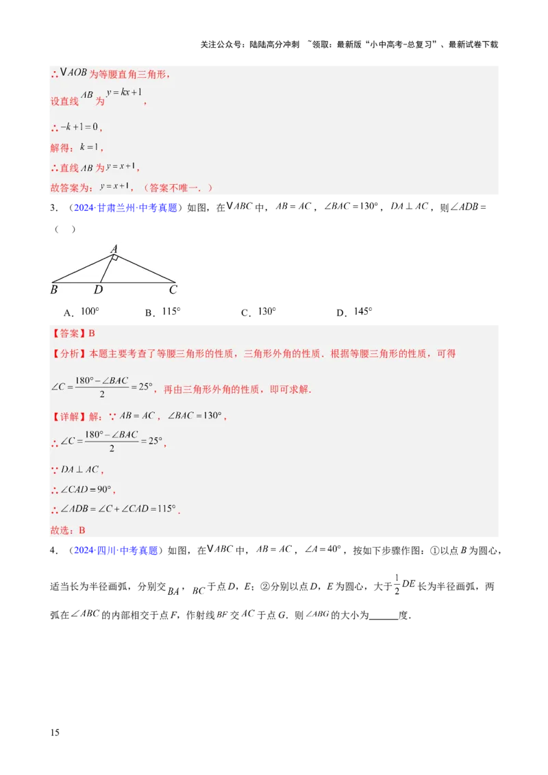专题14三角形（全国通用）（解析版）_02中考总复习（2026版更新中）_02-数学-中考总复习_2026年中考复习（更新中）_好题汇编三年（2023-2025）中考数学真题分类汇编（全国通用）