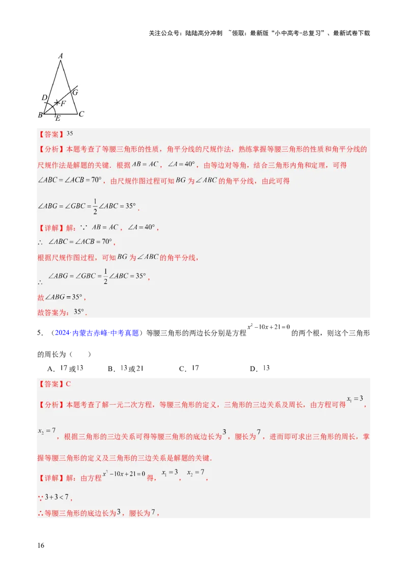 专题14三角形（全国通用）（解析版）_02中考总复习（2026版更新中）_02-数学-中考总复习_2026年中考复习（更新中）_好题汇编三年（2023-2025）中考数学真题分类汇编（全国通用）