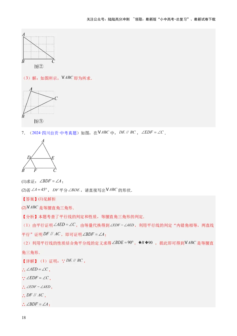 专题14三角形（全国通用）（解析版）_02中考总复习（2026版更新中）_02-数学-中考总复习_2026年中考复习（更新中）_好题汇编三年（2023-2025）中考数学真题分类汇编（全国通用）