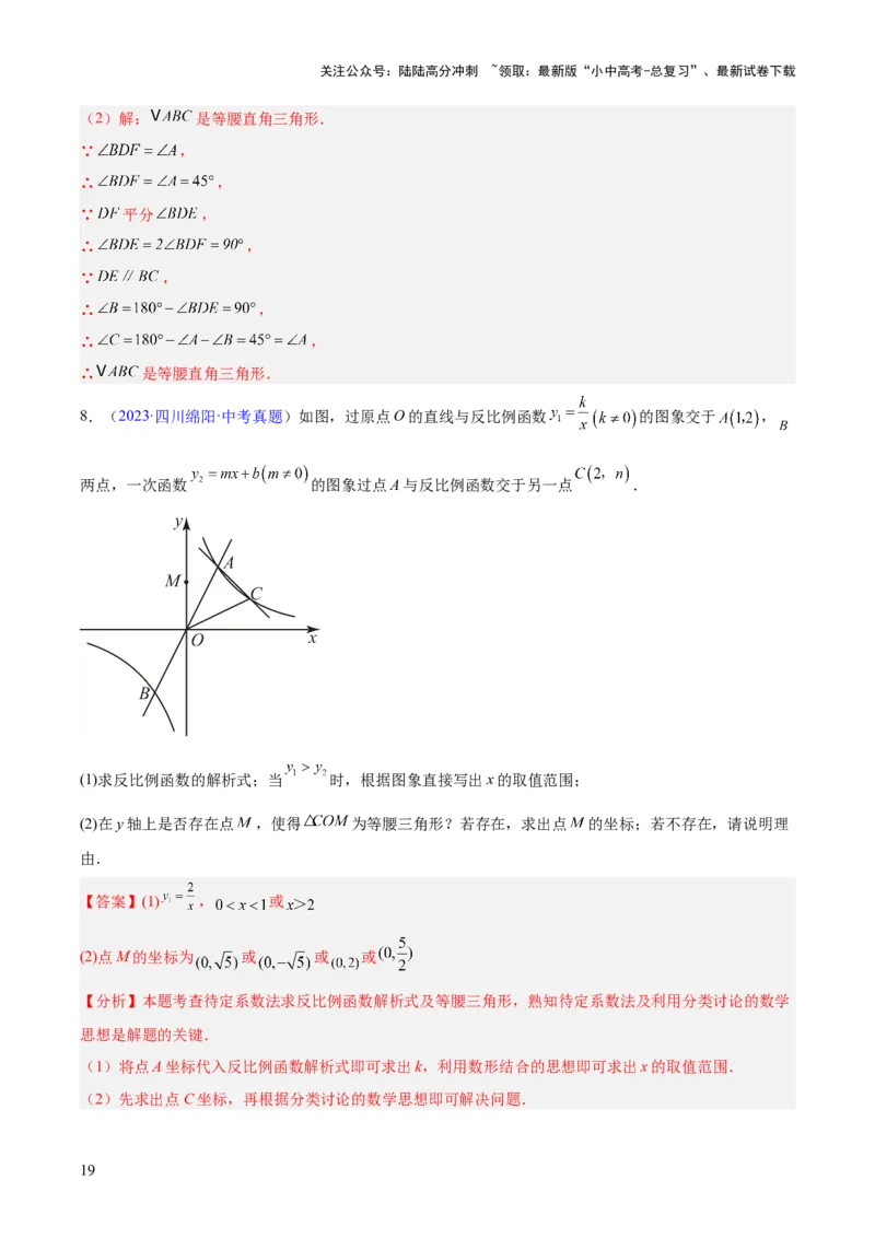 专题14三角形（全国通用）（解析版）_02中考总复习（2026版更新中）_02-数学-中考总复习_2026年中考复习（更新中）_好题汇编三年（2023-2025）中考数学真题分类汇编（全国通用）