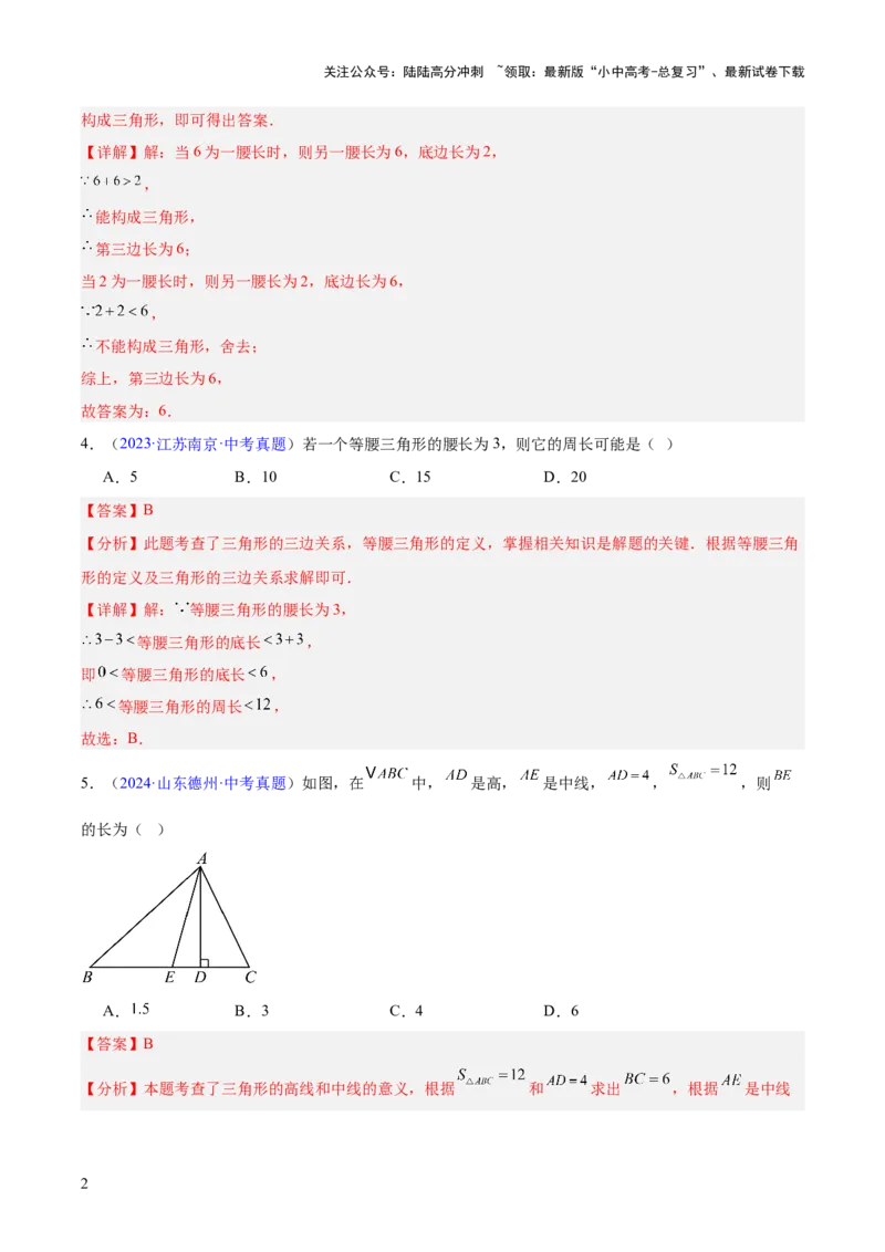 专题14三角形（全国通用）（解析版）_02中考总复习（2026版更新中）_02-数学-中考总复习_2026年中考复习（更新中）_好题汇编三年（2023-2025）中考数学真题分类汇编（全国通用）