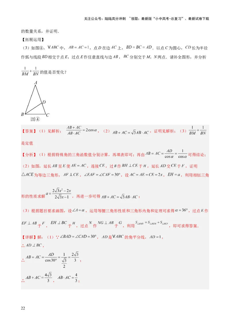 专题14三角形（全国通用）（解析版）_02中考总复习（2026版更新中）_02-数学-中考总复习_2026年中考复习（更新中）_好题汇编三年（2023-2025）中考数学真题分类汇编（全国通用）