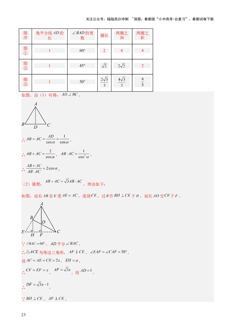 专题14三角形（全国通用）（解析版）_02中考总复习（2026版更新中）_02-数学-中考总复习_2026年中考复习（更新中）_好题汇编三年（2023-2025）中考数学真题分类汇编（全国通用）