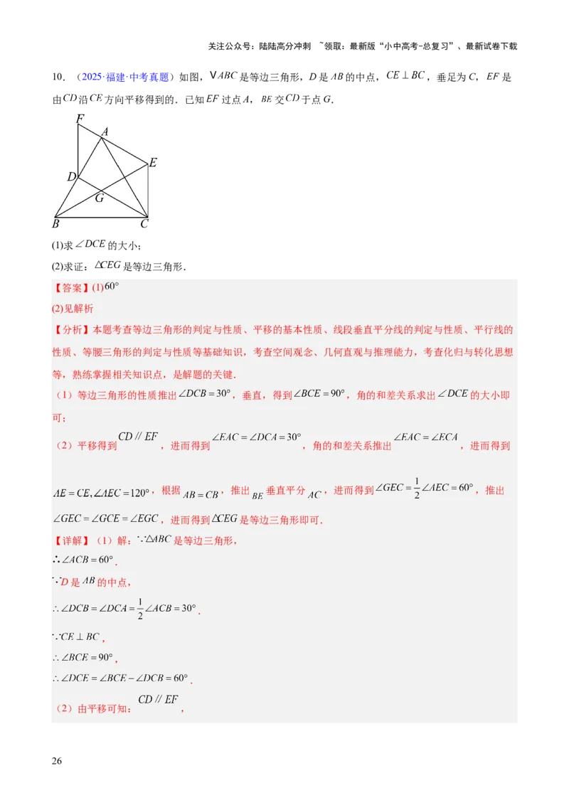 专题14三角形（全国通用）（解析版）_02中考总复习（2026版更新中）_02-数学-中考总复习_2026年中考复习（更新中）_好题汇编三年（2023-2025）中考数学真题分类汇编（全国通用）