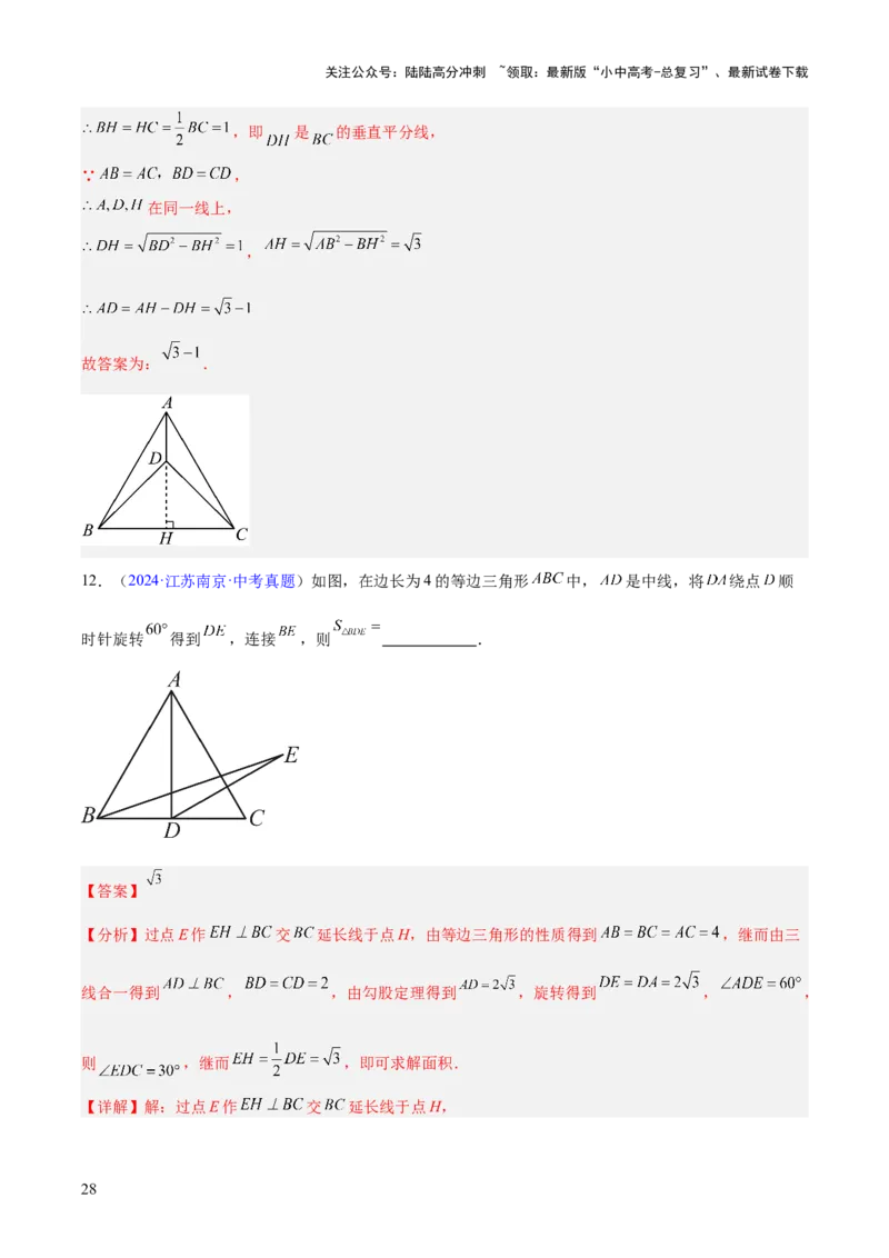 专题14三角形（全国通用）（解析版）_02中考总复习（2026版更新中）_02-数学-中考总复习_2026年中考复习（更新中）_好题汇编三年（2023-2025）中考数学真题分类汇编（全国通用）