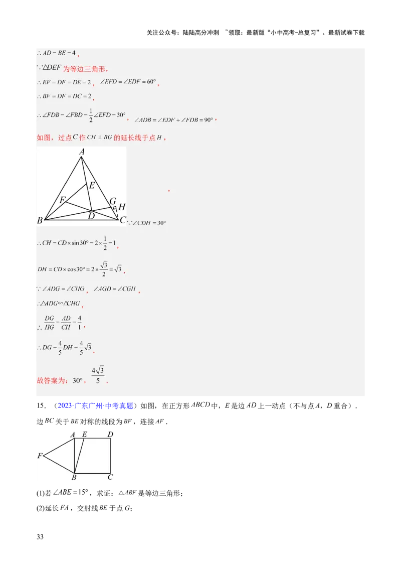 专题14三角形（全国通用）（解析版）_02中考总复习（2026版更新中）_02-数学-中考总复习_2026年中考复习（更新中）_好题汇编三年（2023-2025）中考数学真题分类汇编（全国通用）