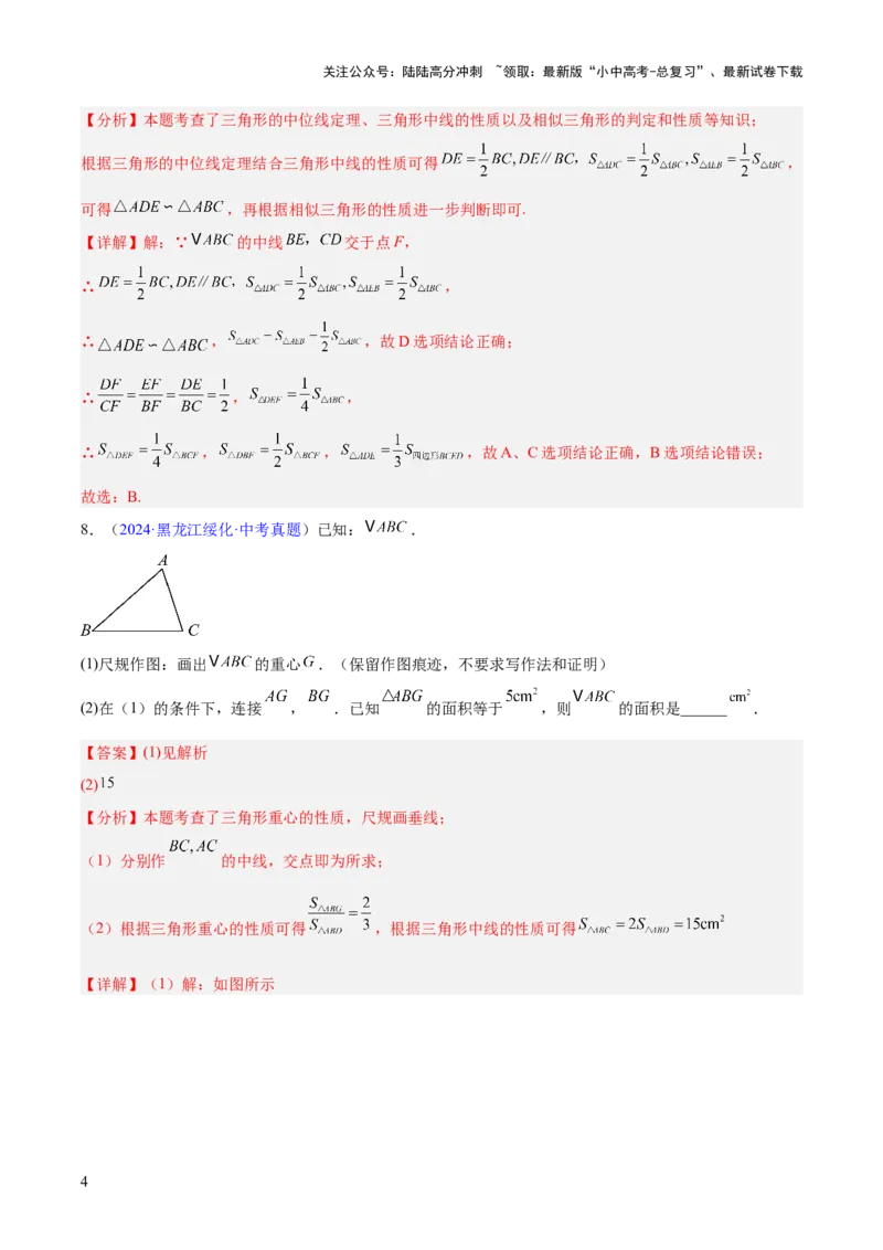 专题14三角形（全国通用）（解析版）_02中考总复习（2026版更新中）_02-数学-中考总复习_2026年中考复习（更新中）_好题汇编三年（2023-2025）中考数学真题分类汇编（全国通用）
