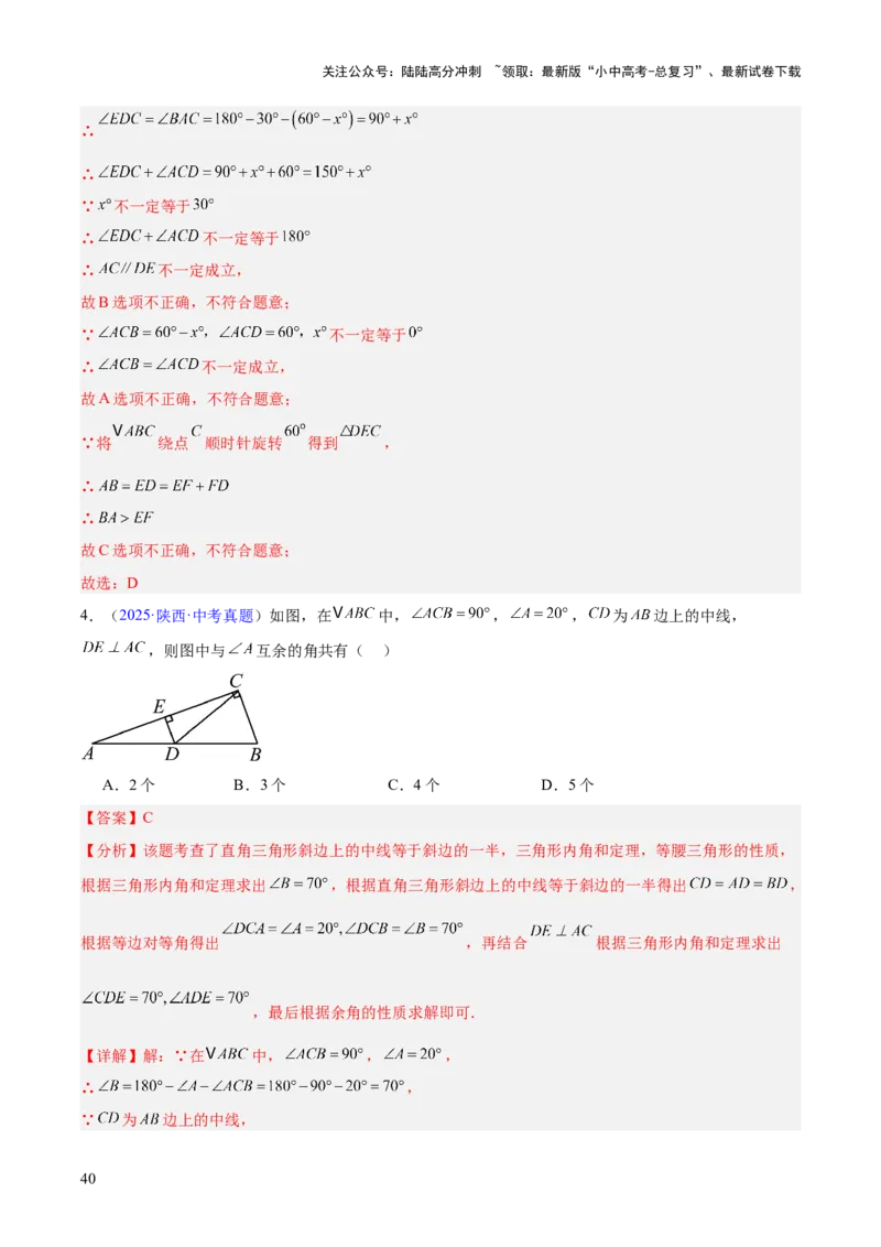 专题14三角形（全国通用）（解析版）_02中考总复习（2026版更新中）_02-数学-中考总复习_2026年中考复习（更新中）_好题汇编三年（2023-2025）中考数学真题分类汇编（全国通用）