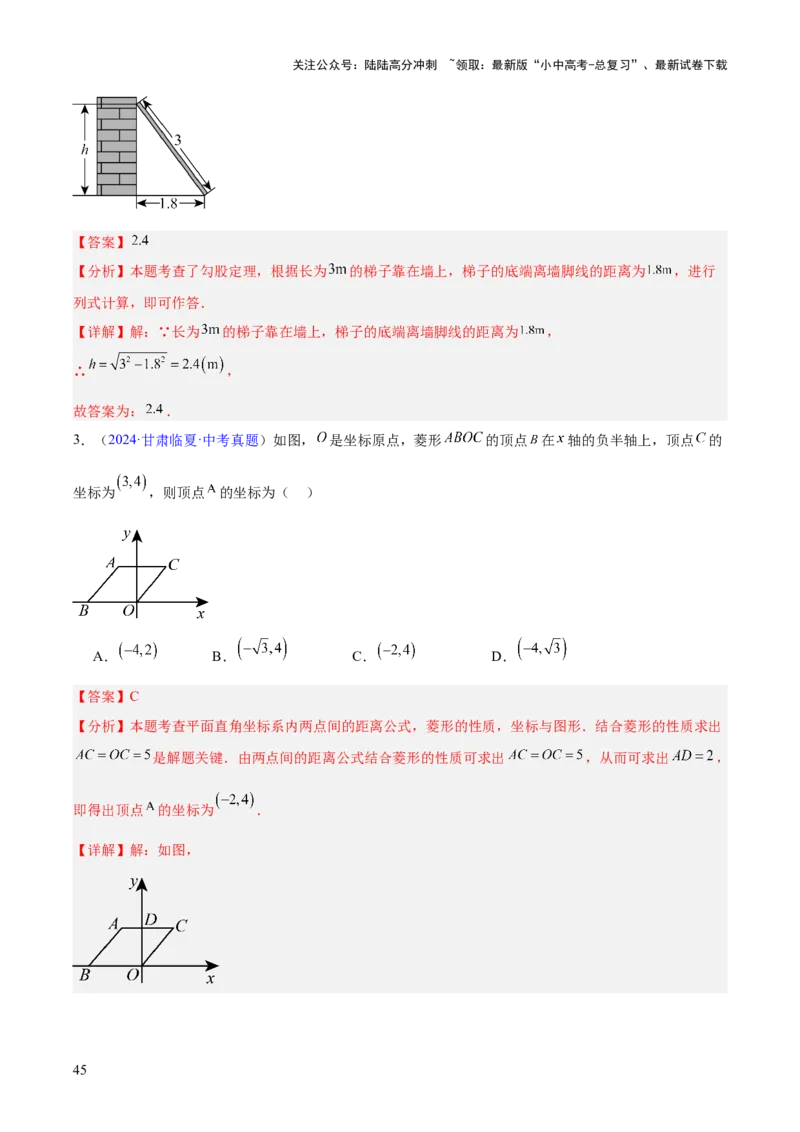 专题14三角形（全国通用）（解析版）_02中考总复习（2026版更新中）_02-数学-中考总复习_2026年中考复习（更新中）_好题汇编三年（2023-2025）中考数学真题分类汇编（全国通用）