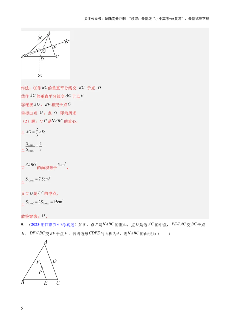 专题14三角形（全国通用）（解析版）_02中考总复习（2026版更新中）_02-数学-中考总复习_2026年中考复习（更新中）_好题汇编三年（2023-2025）中考数学真题分类汇编（全国通用）