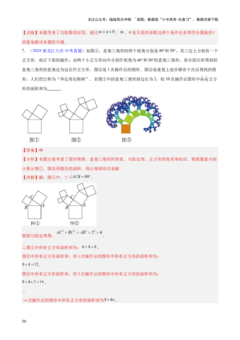 专题14三角形（全国通用）（解析版）_02中考总复习（2026版更新中）_02-数学-中考总复习_2026年中考复习（更新中）_好题汇编三年（2023-2025）中考数学真题分类汇编（全国通用）