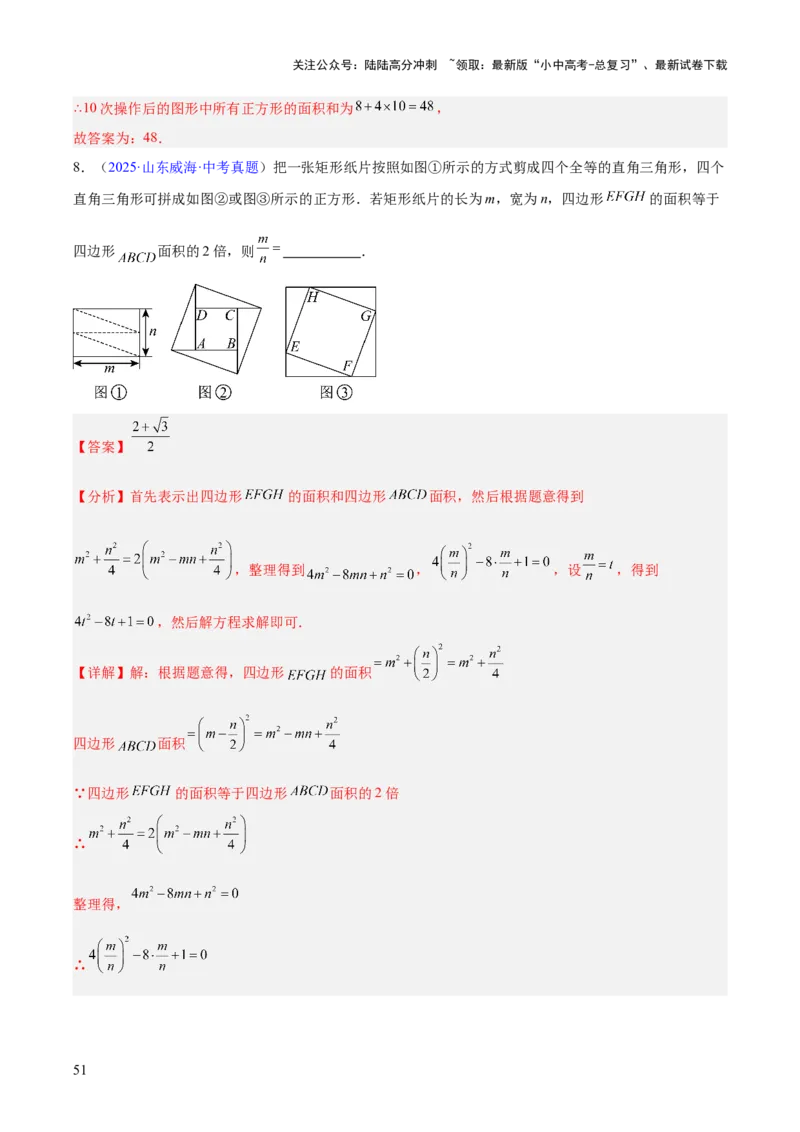 专题14三角形（全国通用）（解析版）_02中考总复习（2026版更新中）_02-数学-中考总复习_2026年中考复习（更新中）_好题汇编三年（2023-2025）中考数学真题分类汇编（全国通用）