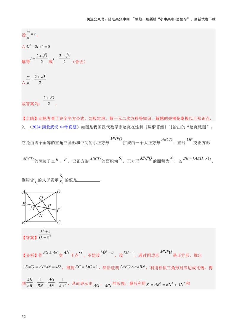 专题14三角形（全国通用）（解析版）_02中考总复习（2026版更新中）_02-数学-中考总复习_2026年中考复习（更新中）_好题汇编三年（2023-2025）中考数学真题分类汇编（全国通用）