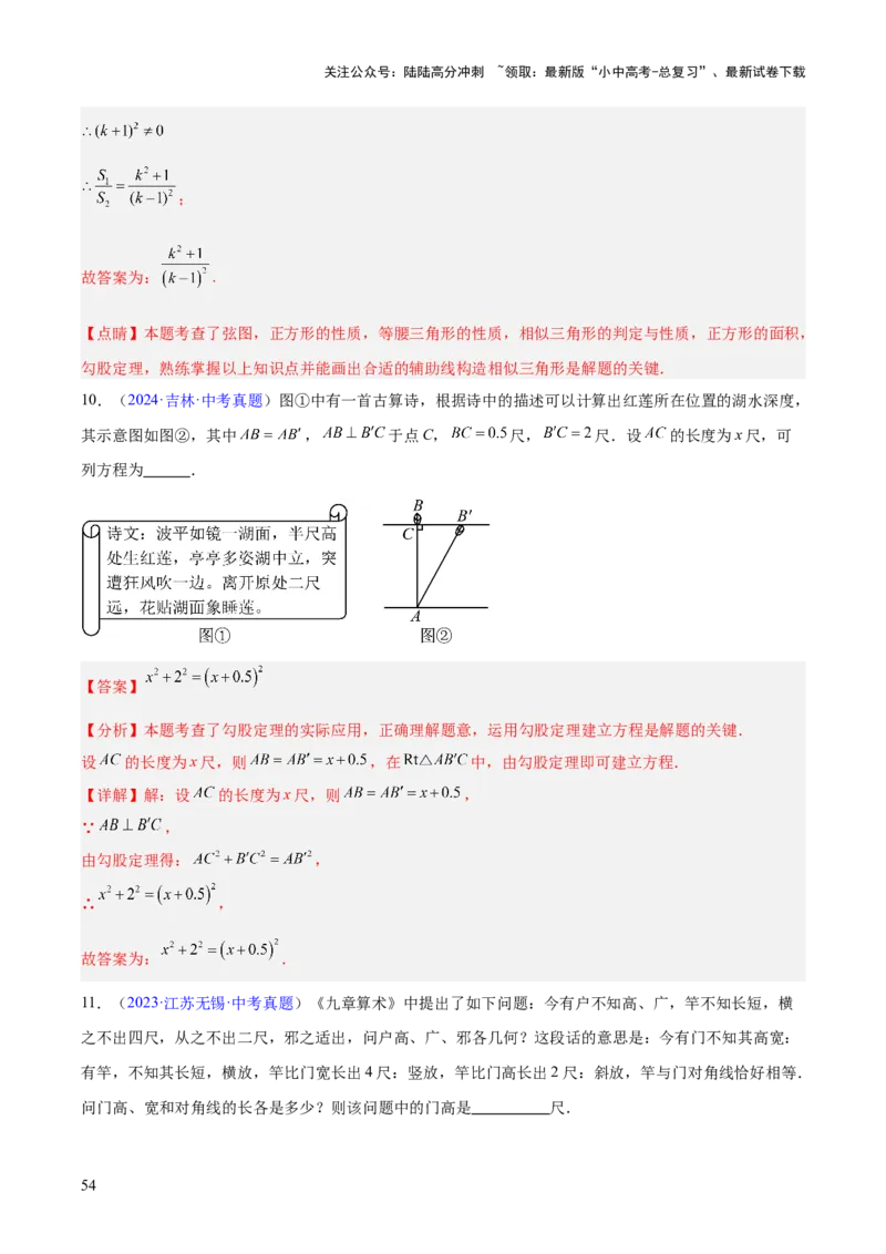 专题14三角形（全国通用）（解析版）_02中考总复习（2026版更新中）_02-数学-中考总复习_2026年中考复习（更新中）_好题汇编三年（2023-2025）中考数学真题分类汇编（全国通用）