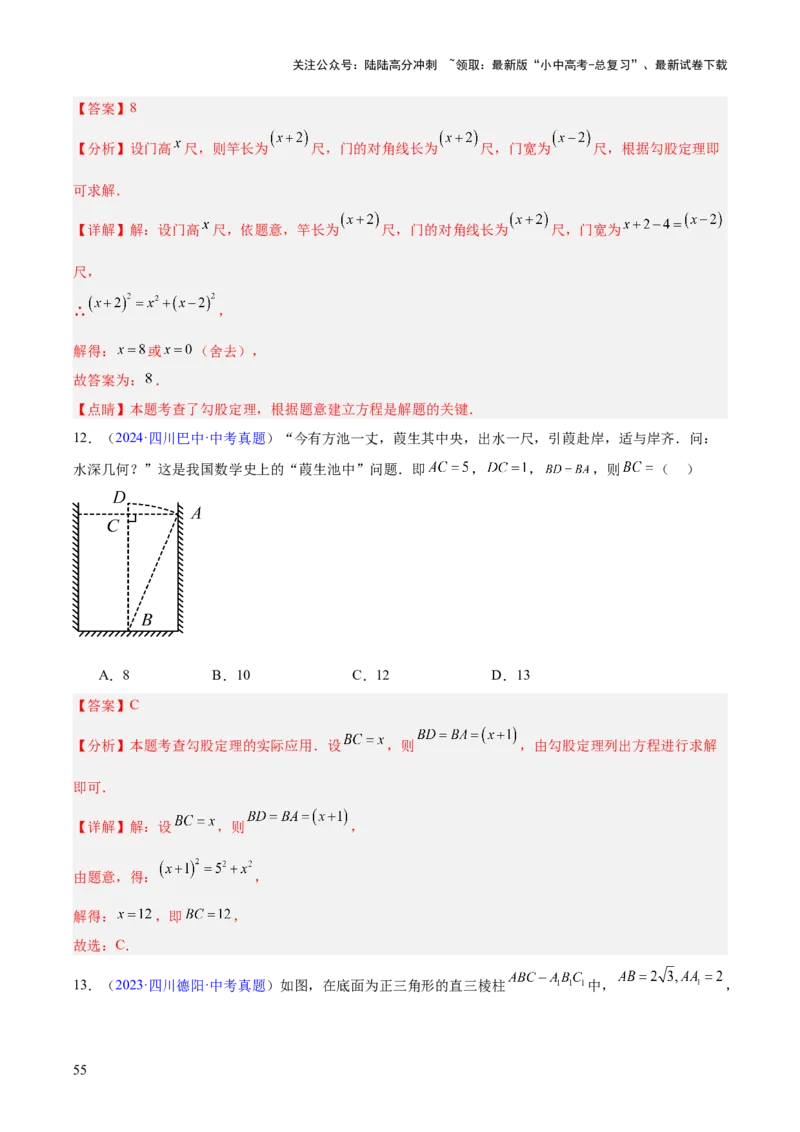专题14三角形（全国通用）（解析版）_02中考总复习（2026版更新中）_02-数学-中考总复习_2026年中考复习（更新中）_好题汇编三年（2023-2025）中考数学真题分类汇编（全国通用）
