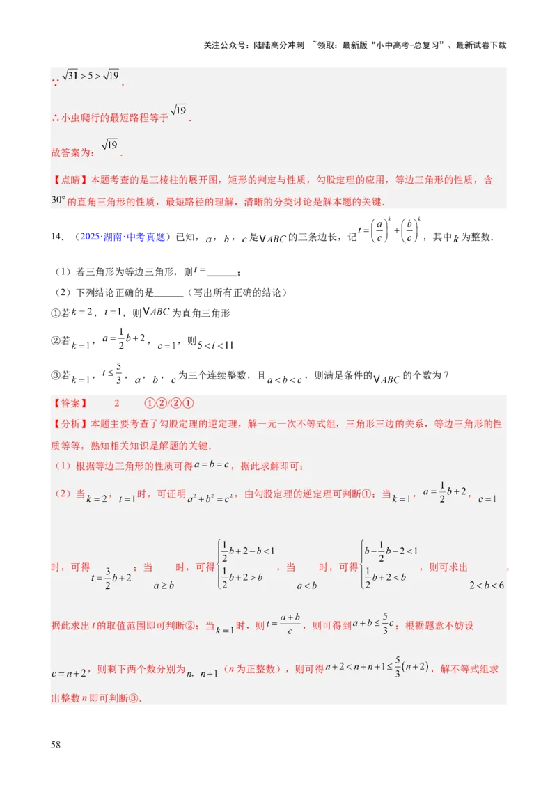 专题14三角形（全国通用）（解析版）_02中考总复习（2026版更新中）_02-数学-中考总复习_2026年中考复习（更新中）_好题汇编三年（2023-2025）中考数学真题分类汇编（全国通用）