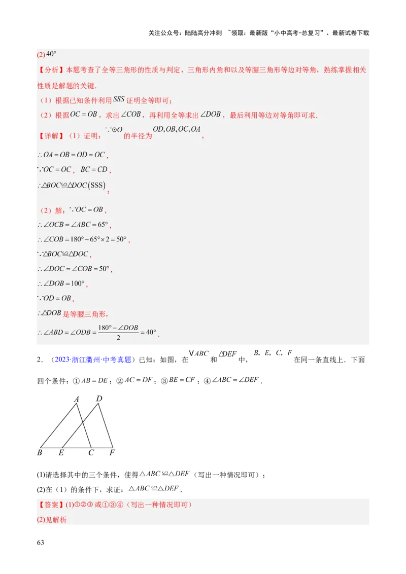 专题14三角形（全国通用）（解析版）_02中考总复习（2026版更新中）_02-数学-中考总复习_2026年中考复习（更新中）_好题汇编三年（2023-2025）中考数学真题分类汇编（全国通用）
