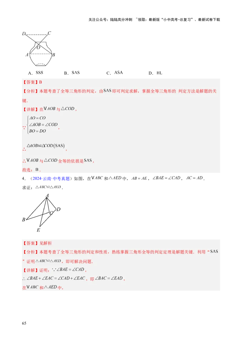 专题14三角形（全国通用）（解析版）_02中考总复习（2026版更新中）_02-数学-中考总复习_2026年中考复习（更新中）_好题汇编三年（2023-2025）中考数学真题分类汇编（全国通用）
