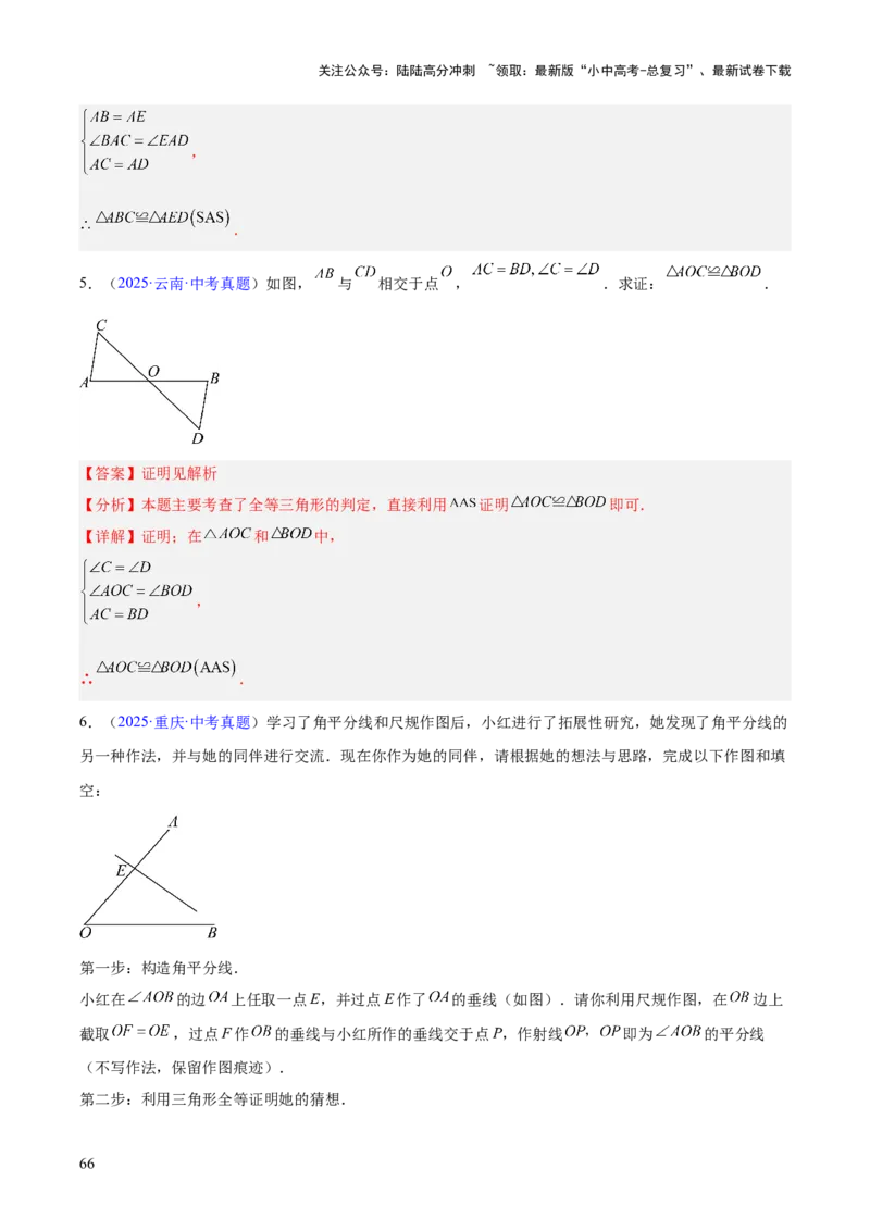 专题14三角形（全国通用）（解析版）_02中考总复习（2026版更新中）_02-数学-中考总复习_2026年中考复习（更新中）_好题汇编三年（2023-2025）中考数学真题分类汇编（全国通用）