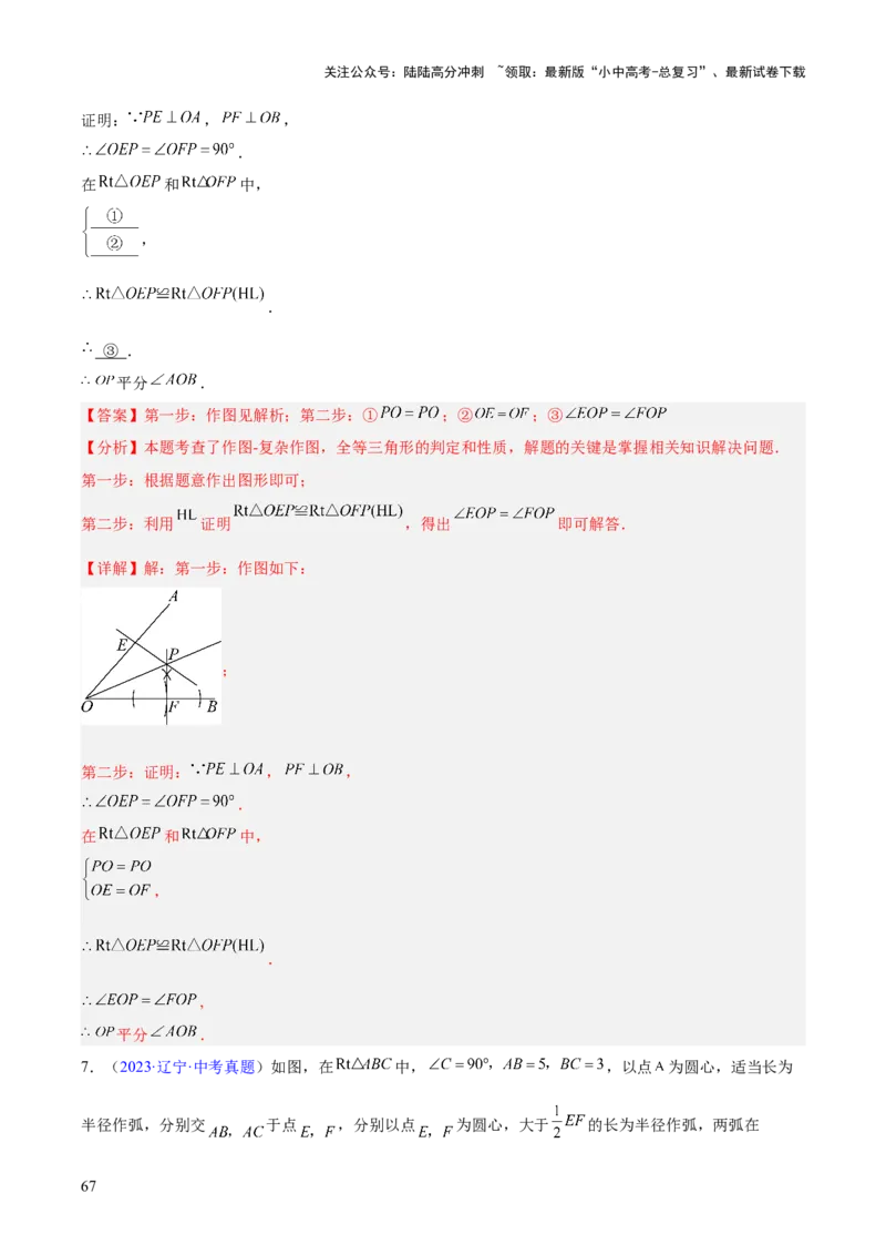 专题14三角形（全国通用）（解析版）_02中考总复习（2026版更新中）_02-数学-中考总复习_2026年中考复习（更新中）_好题汇编三年（2023-2025）中考数学真题分类汇编（全国通用）