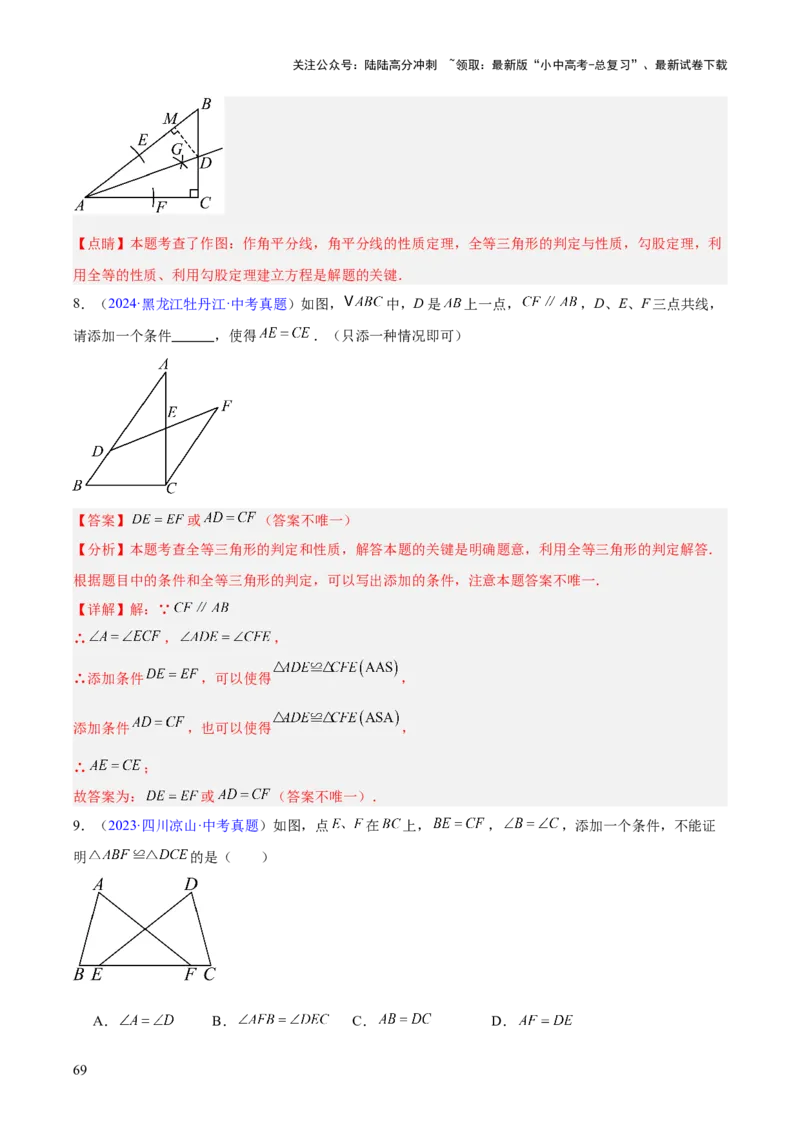 专题14三角形（全国通用）（解析版）_02中考总复习（2026版更新中）_02-数学-中考总复习_2026年中考复习（更新中）_好题汇编三年（2023-2025）中考数学真题分类汇编（全国通用）