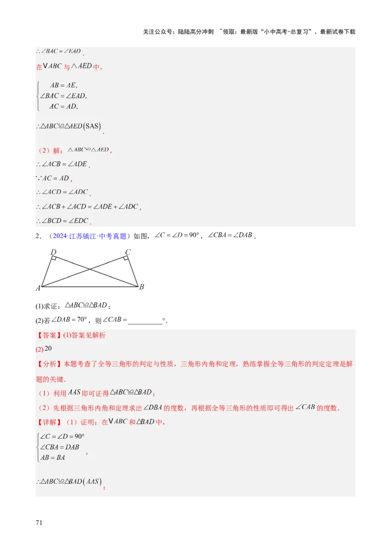 专题14三角形（全国通用）（解析版）_02中考总复习（2026版更新中）_02-数学-中考总复习_2026年中考复习（更新中）_好题汇编三年（2023-2025）中考数学真题分类汇编（全国通用）