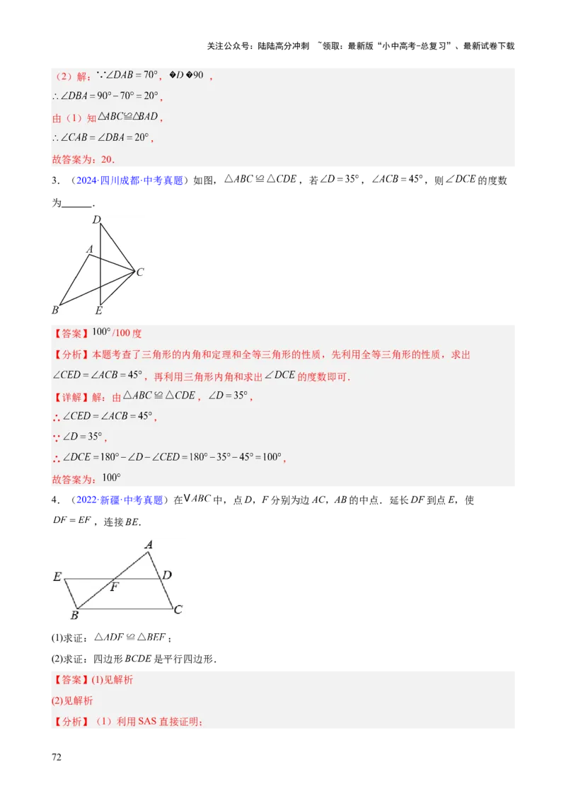专题14三角形（全国通用）（解析版）_02中考总复习（2026版更新中）_02-数学-中考总复习_2026年中考复习（更新中）_好题汇编三年（2023-2025）中考数学真题分类汇编（全国通用）