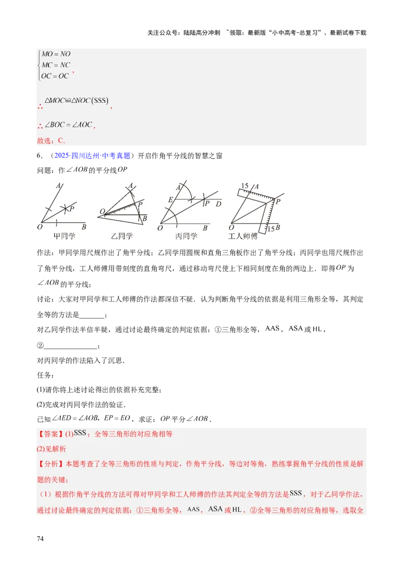 专题14三角形（全国通用）（解析版）_02中考总复习（2026版更新中）_02-数学-中考总复习_2026年中考复习（更新中）_好题汇编三年（2023-2025）中考数学真题分类汇编（全国通用）