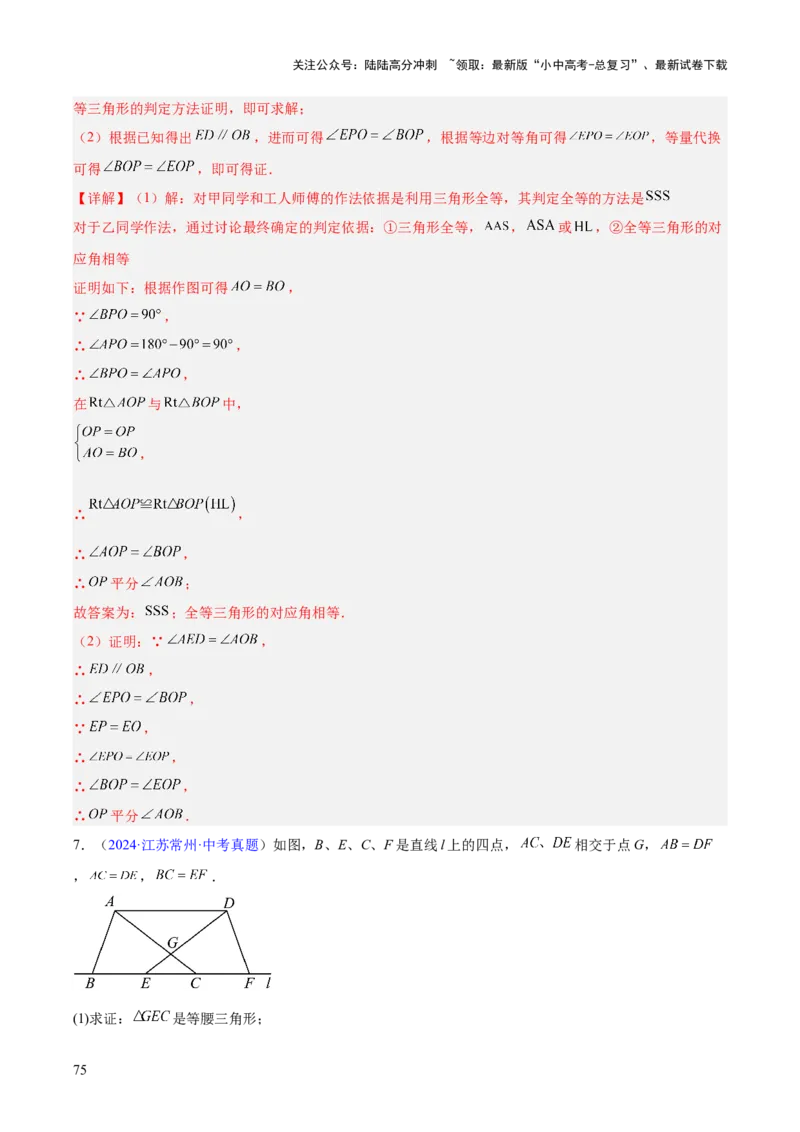专题14三角形（全国通用）（解析版）_02中考总复习（2026版更新中）_02-数学-中考总复习_2026年中考复习（更新中）_好题汇编三年（2023-2025）中考数学真题分类汇编（全国通用）