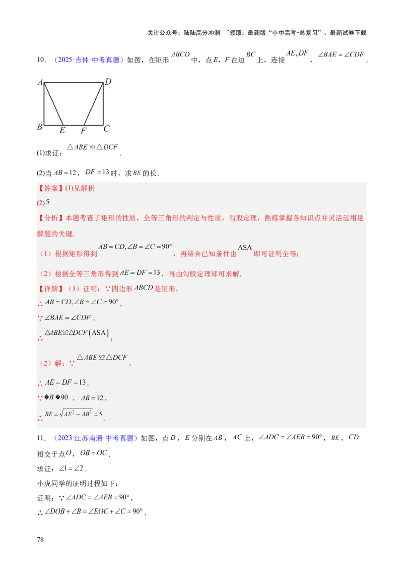 专题14三角形（全国通用）（解析版）_02中考总复习（2026版更新中）_02-数学-中考总复习_2026年中考复习（更新中）_好题汇编三年（2023-2025）中考数学真题分类汇编（全国通用）