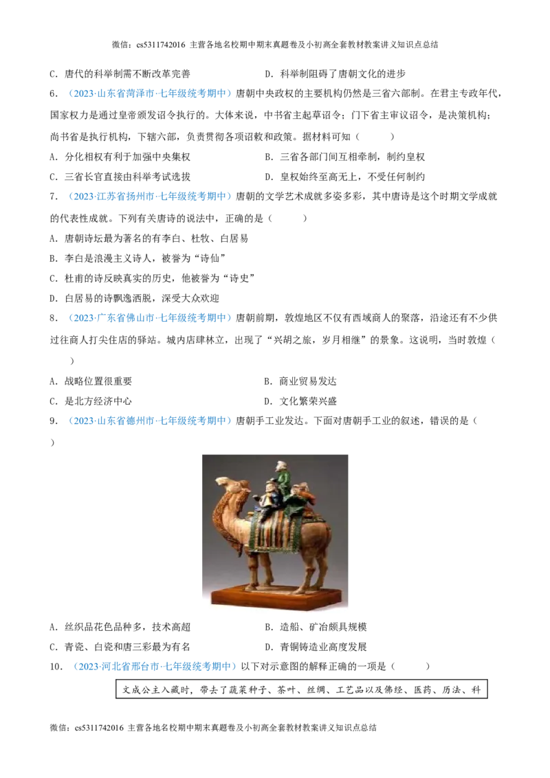 七下期中测试卷02（期中真题重组卷）测试范围：七下1-11课（原卷版）(1)_北京初中期末题_C605-京七八九_B京历史七八九_北京7下历史_2022-2024_北京历史7下期中