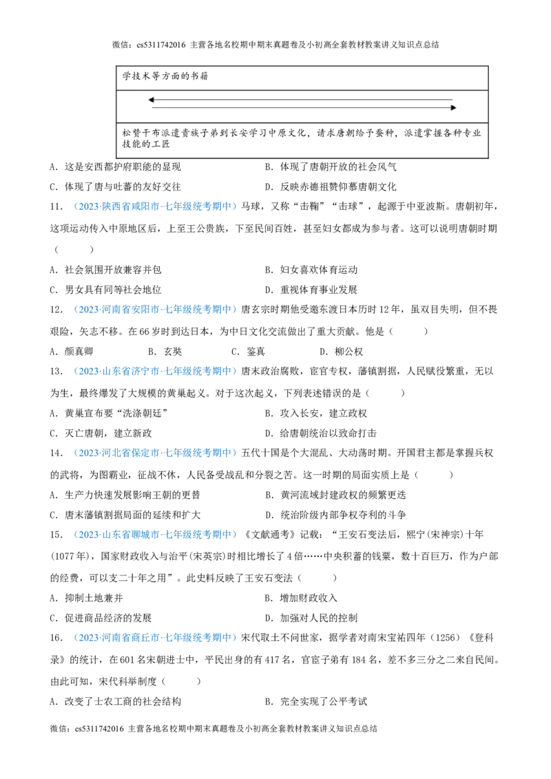七下期中测试卷02（期中真题重组卷）测试范围：七下1-11课（原卷版）(1)_北京初中期末题_C605-京七八九_B京历史七八九_北京7下历史_2022-2024_北京历史7下期中