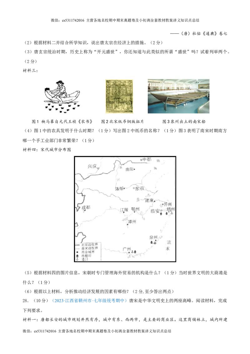 七下期中测试卷02（期中真题重组卷）测试范围：七下1-11课（原卷版）(1)_北京初中期末题_C605-京七八九_B京历史七八九_北京7下历史_2022-2024_北京历史7下期中