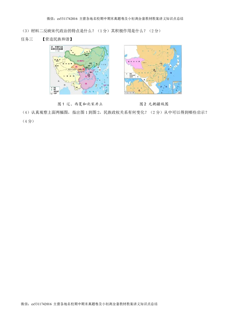 七下期中测试卷02（期中真题重组卷）测试范围：七下1-11课（原卷版）(1)_北京初中期末题_C605-京七八九_B京历史七八九_北京7下历史_2022-2024_北京历史7下期中