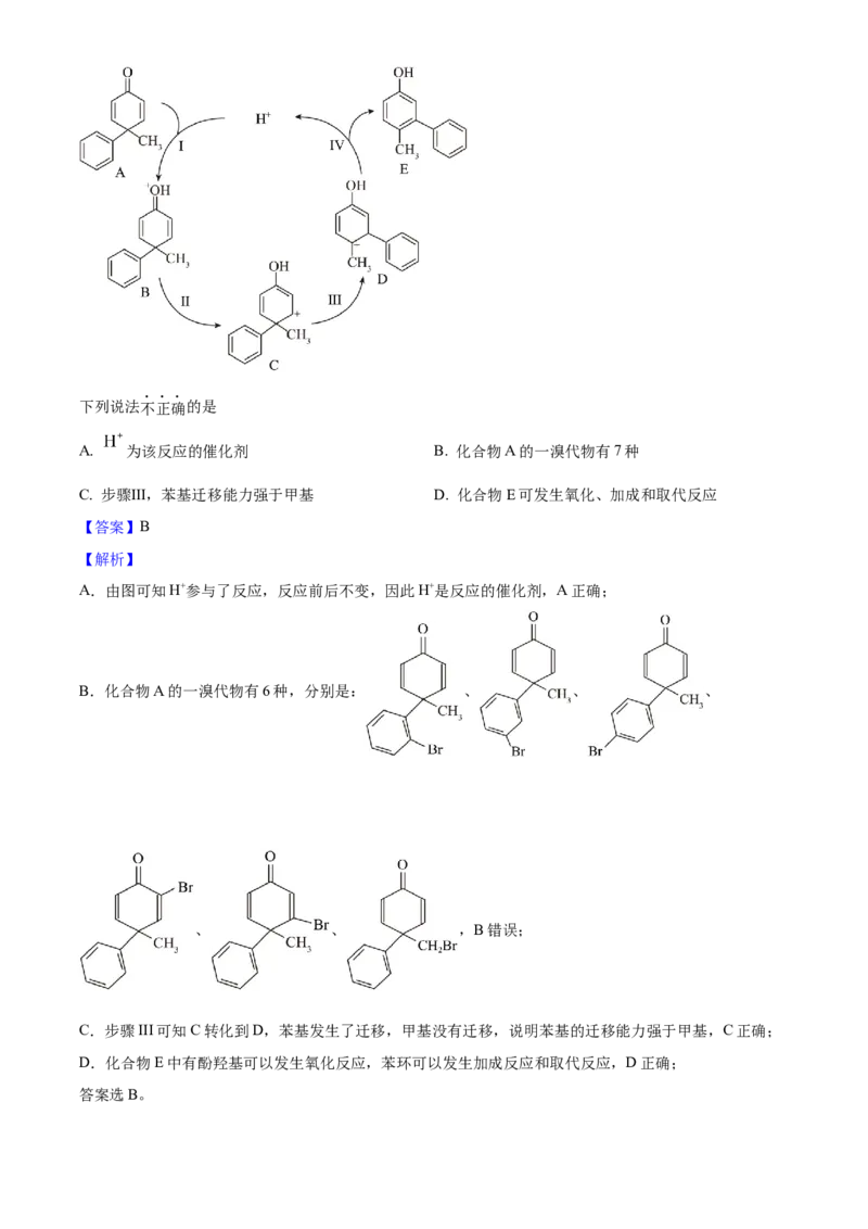 2025年浙江高考化学01月（解析版）_全国卷+地方卷_5.化学_1.化学高考真题试卷_2025年高考-化学_2025年浙江自主命题
