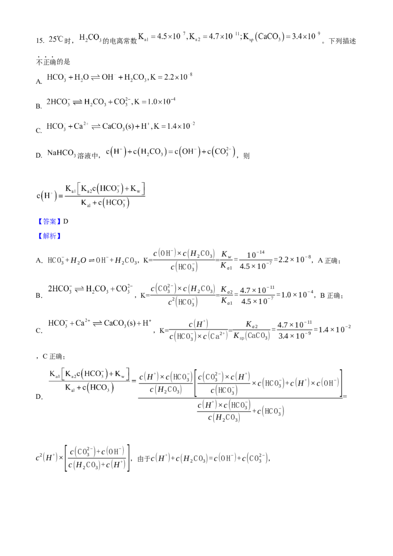 2025年浙江高考化学01月（解析版）_全国卷+地方卷_5.化学_1.化学高考真题试卷_2025年高考-化学_2025年浙江自主命题